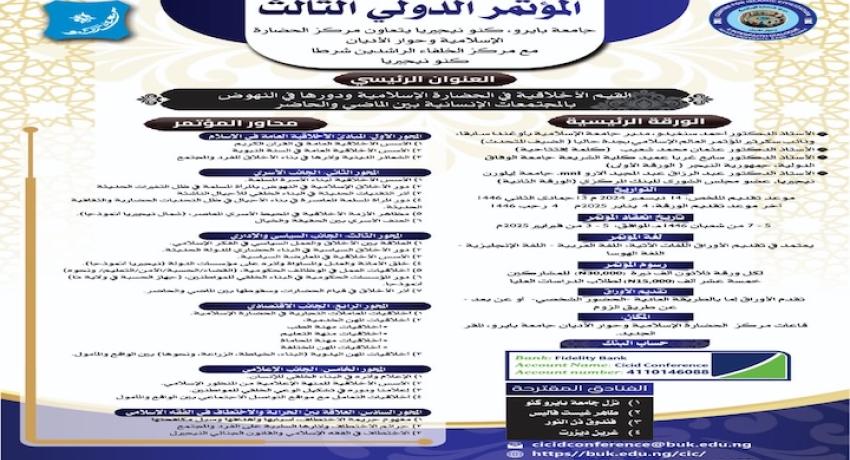 conference arabic